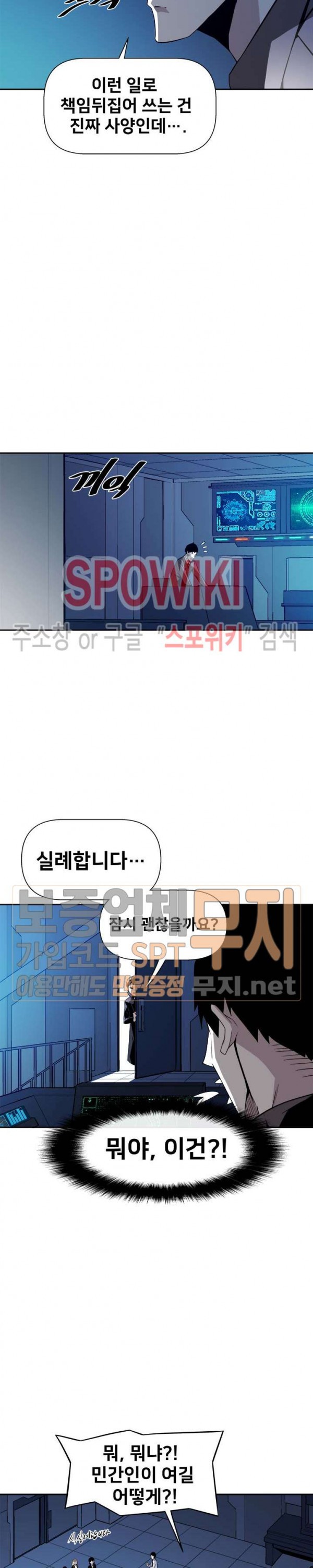 The Strongest Manager in History Ch.18 p8