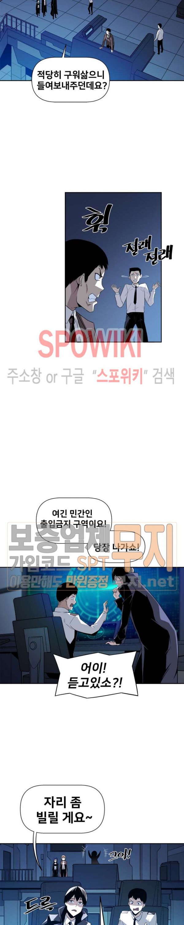 The Strongest Manager in History Ch.18 p9