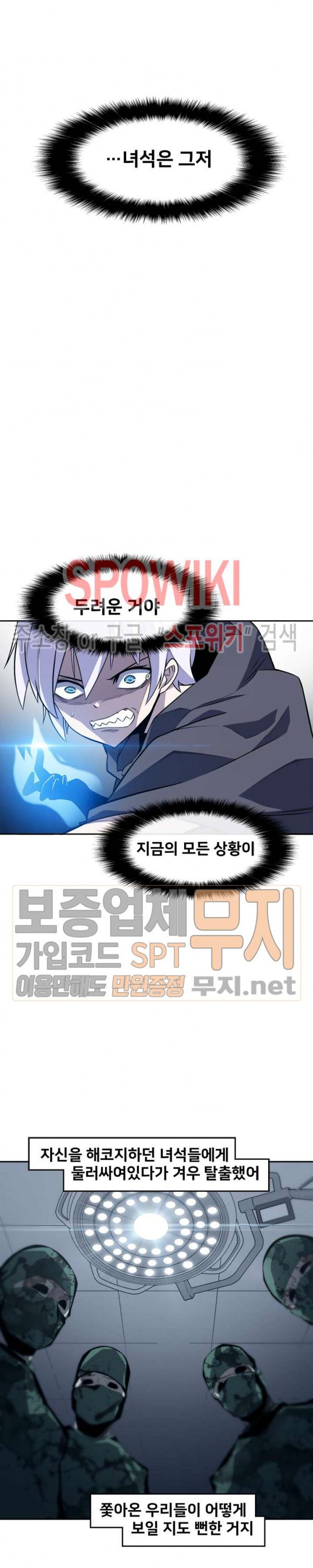 The Strongest Manager in History Ch.19 p17