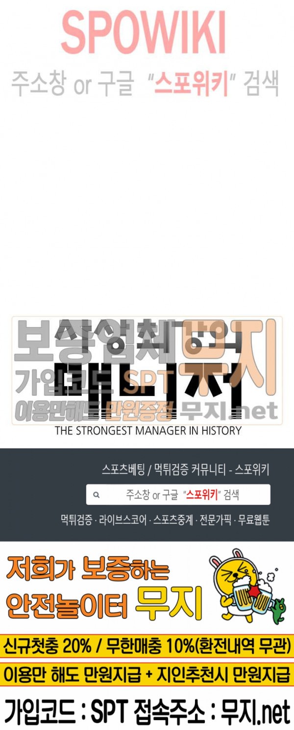 The Strongest Manager in History Ch.19 p25