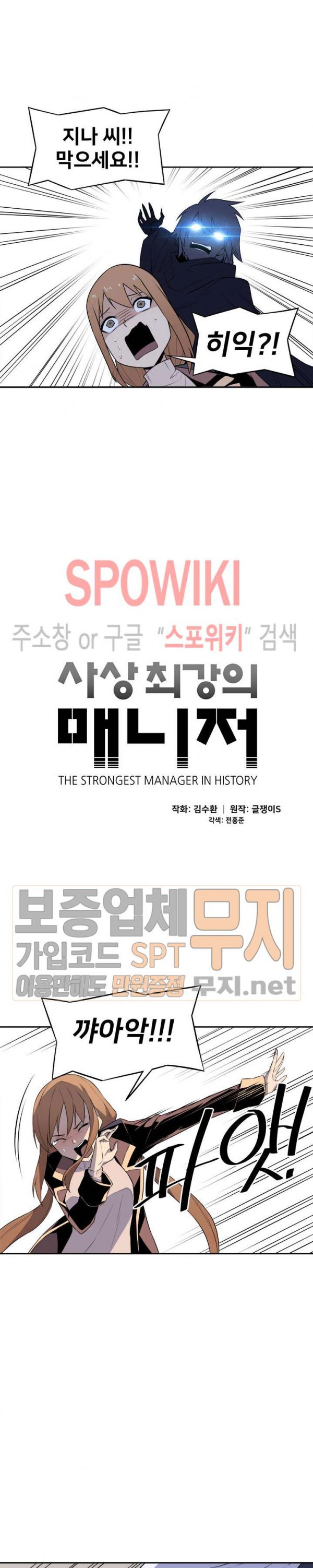 The Strongest Manager in History Ch.19 p6