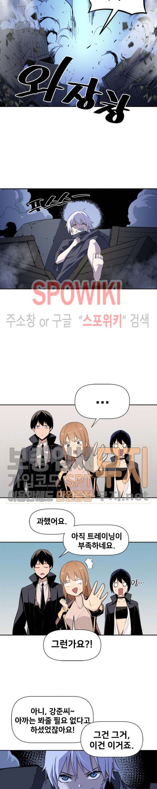 The Strongest Manager in History Ch.19 p8