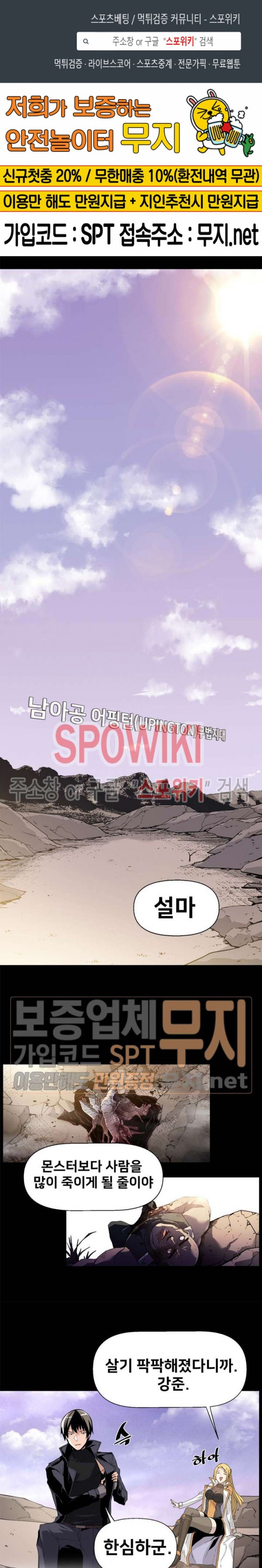 The Strongest Manager in History Ch.2 p1