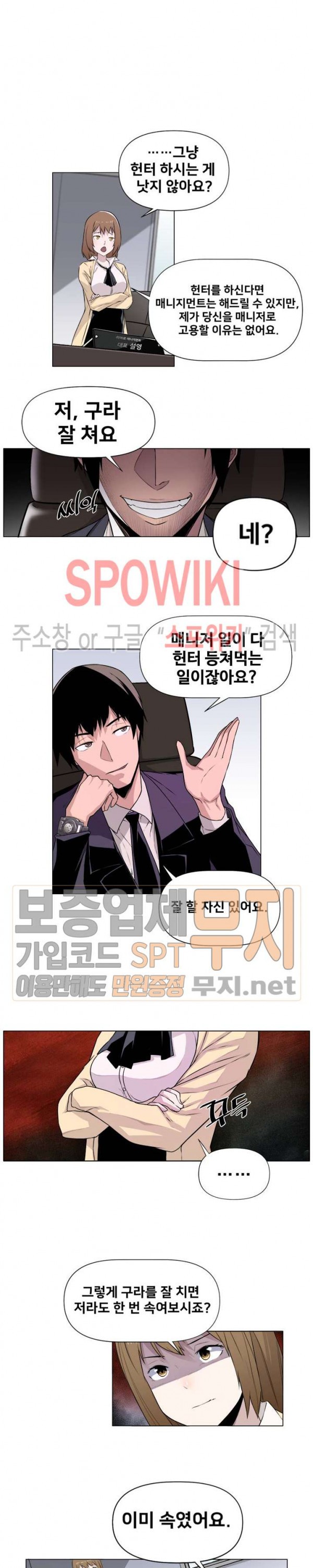 The Strongest Manager in History Ch.2 p10