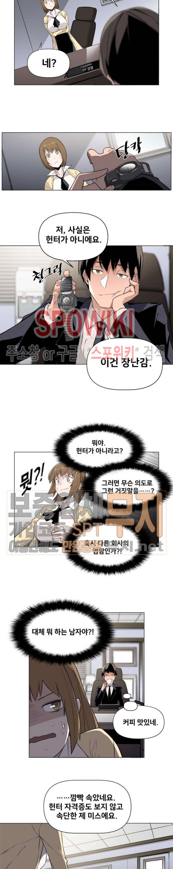 The Strongest Manager in History Ch.2 p11