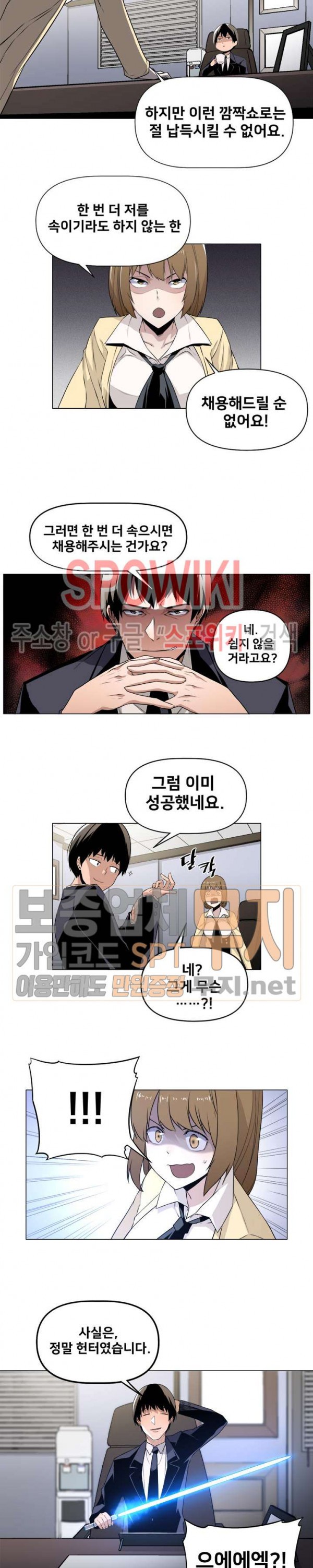 The Strongest Manager in History Ch.2 p12