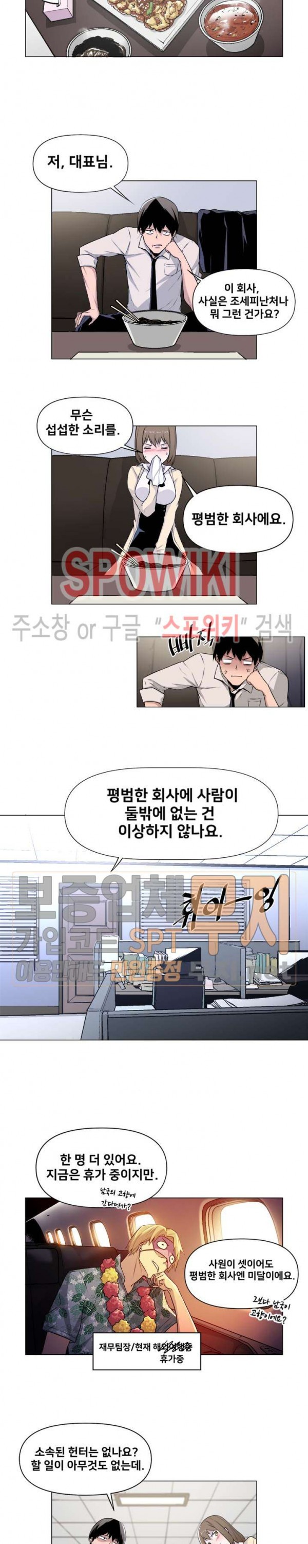 The Strongest Manager in History Ch.2 p14