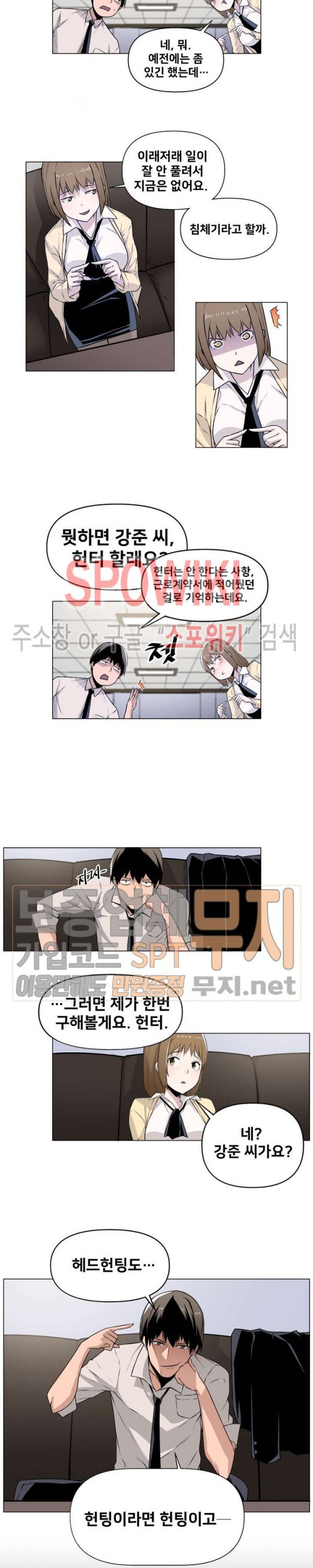 The Strongest Manager in History Ch.2 p15