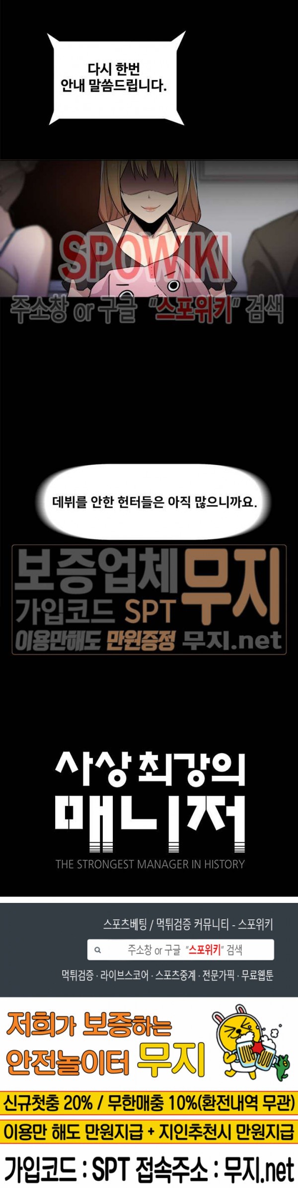 The Strongest Manager in History Ch.2 p17