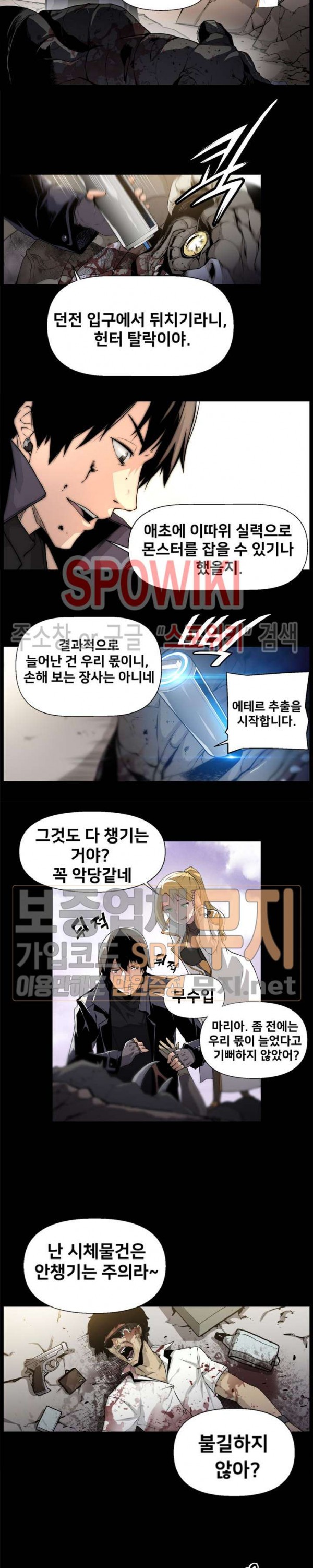 The Strongest Manager in History Ch.2 p2