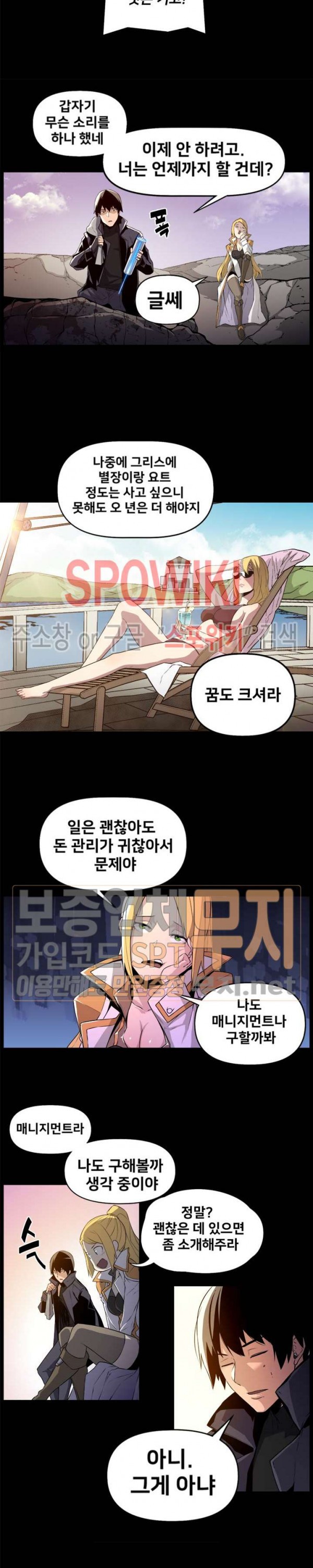 The Strongest Manager in History Ch.2 p4