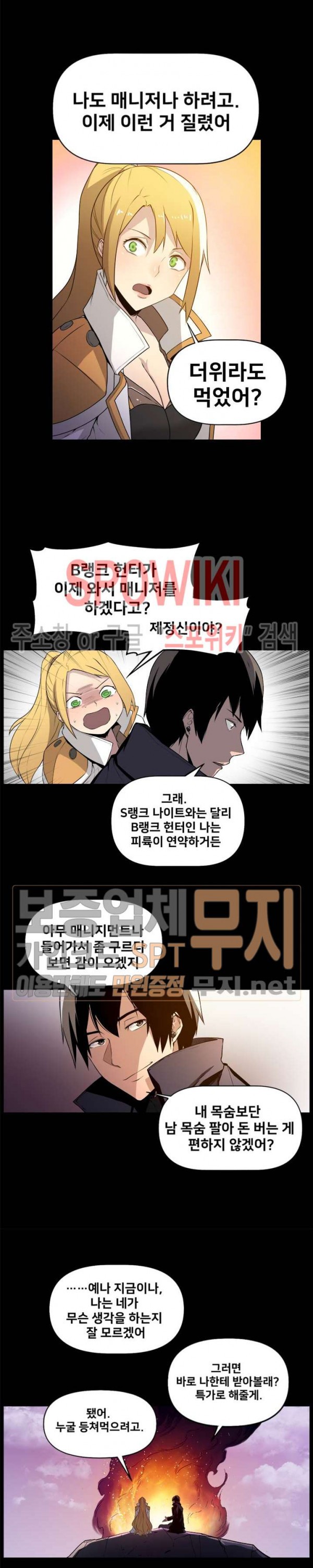 The Strongest Manager in History Ch.2 p5