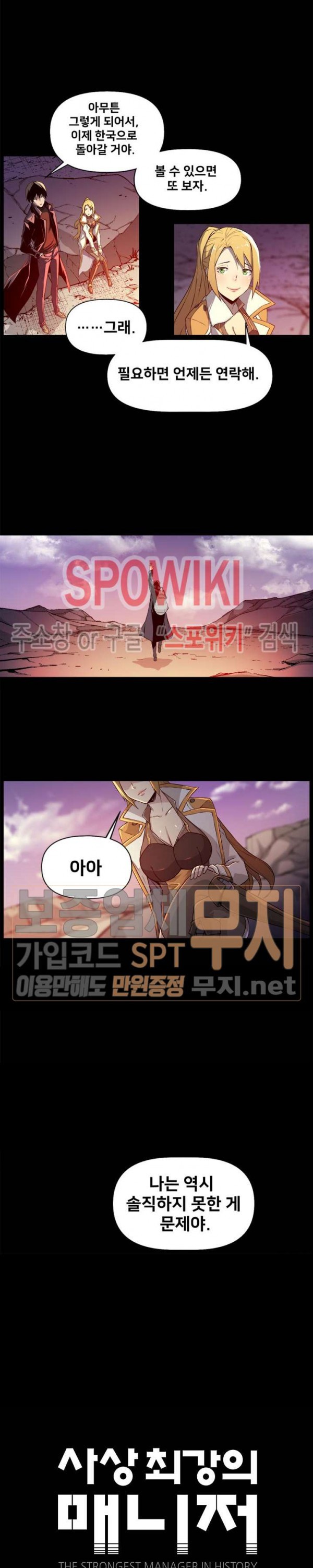 The Strongest Manager in History Ch.2 p6