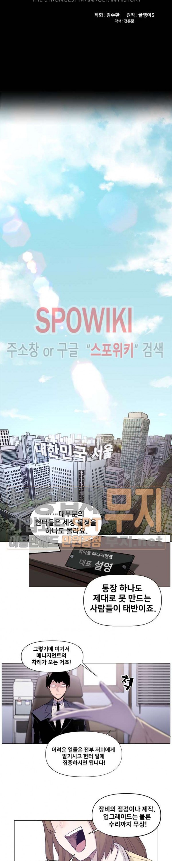 The Strongest Manager in History Ch.2 p7