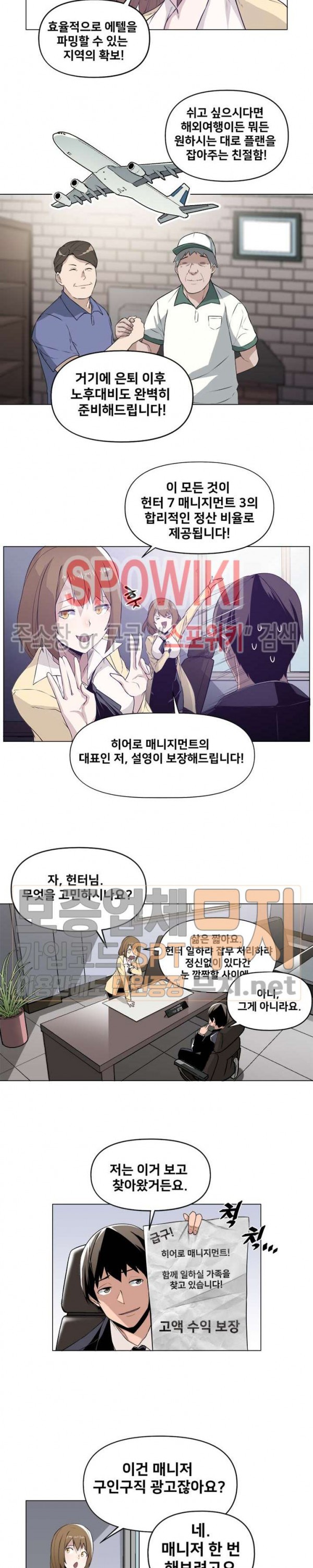 The Strongest Manager in History Ch.2 p8