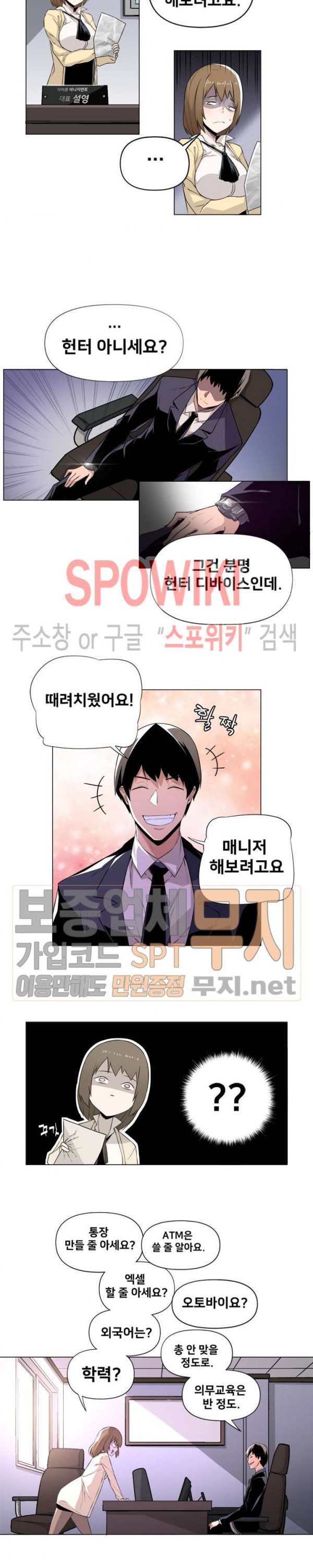 The Strongest Manager in History Ch.2 p9