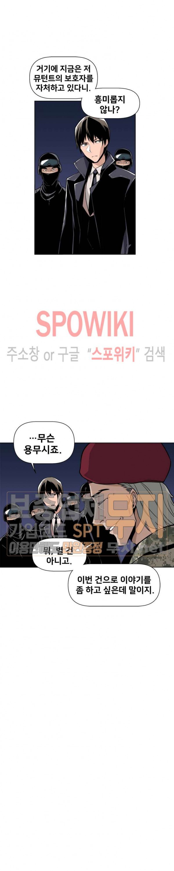 The Strongest Manager in History Ch.20 p10