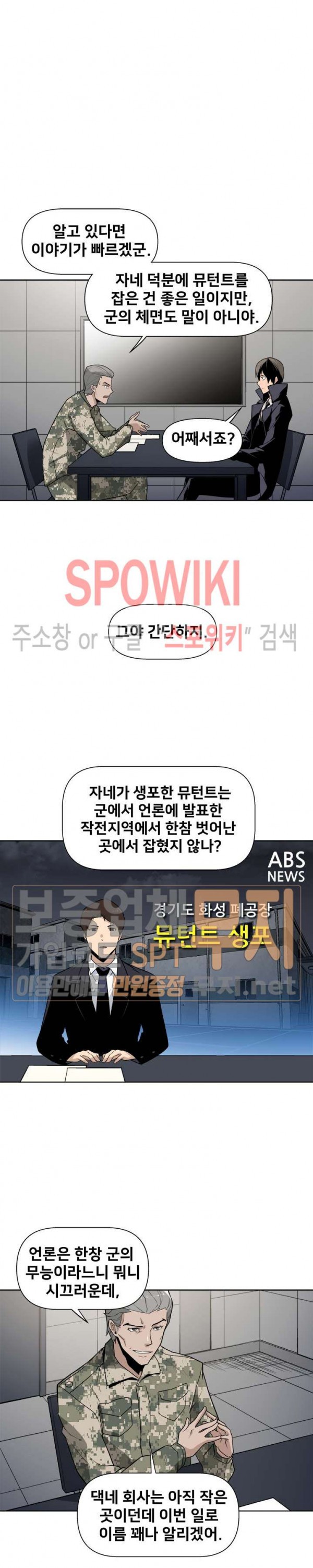 The Strongest Manager in History Ch.20 p12