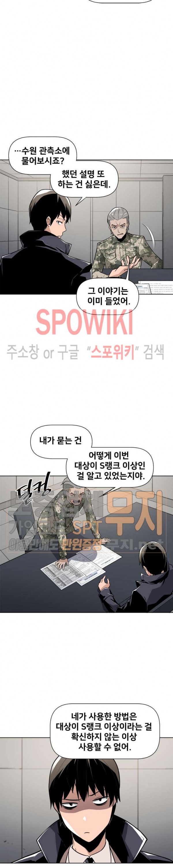 The Strongest Manager in History Ch.20 p14