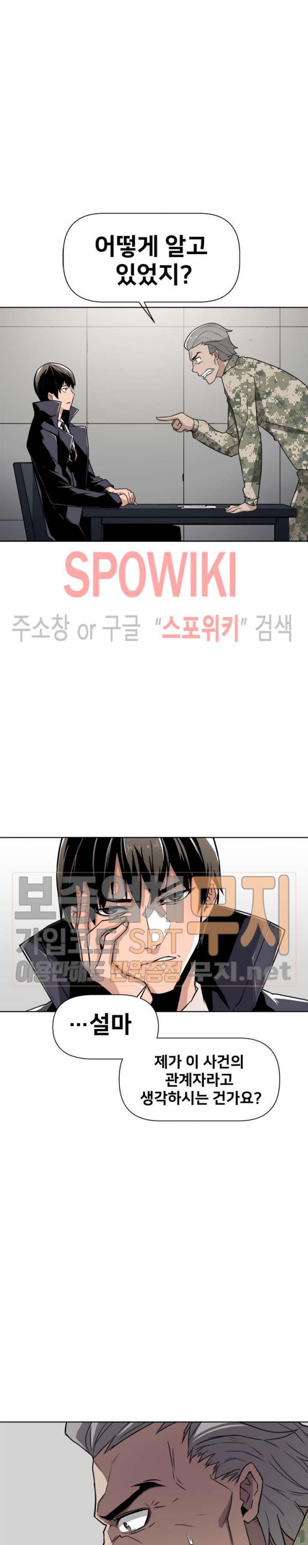 The Strongest Manager in History Ch.20 p15