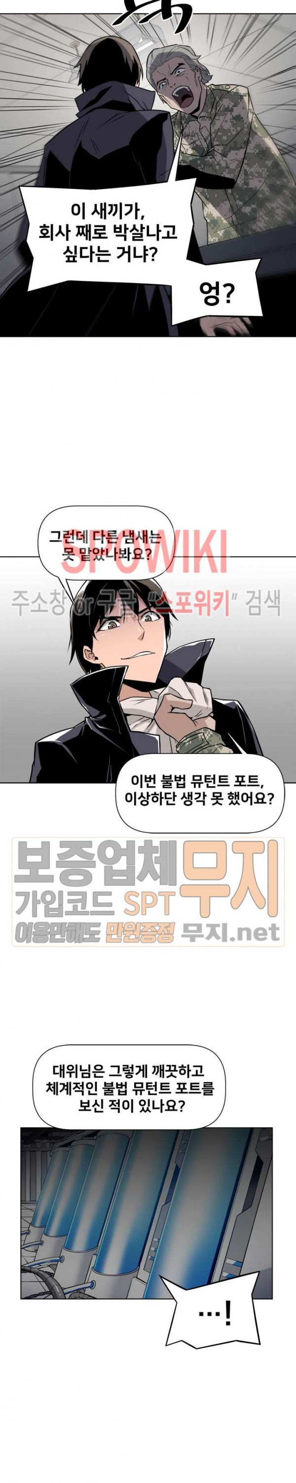The Strongest Manager in History Ch.20 p17