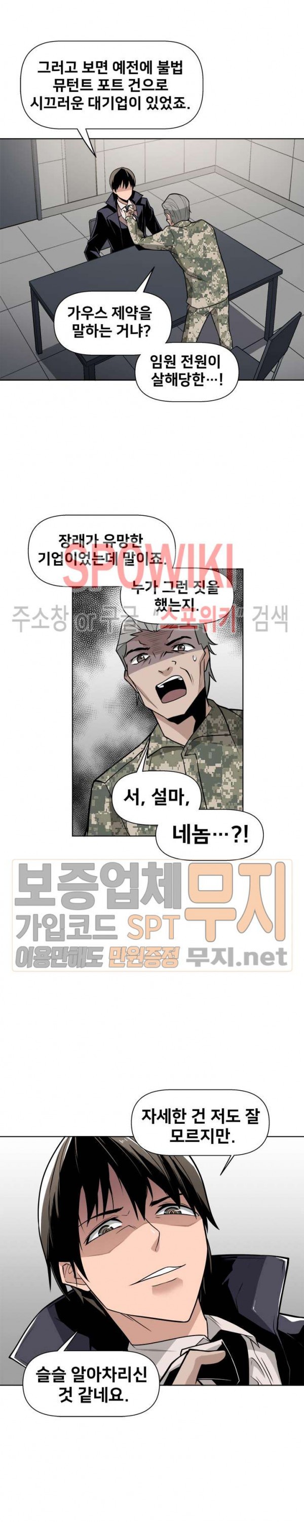 The Strongest Manager in History Ch.20 p18