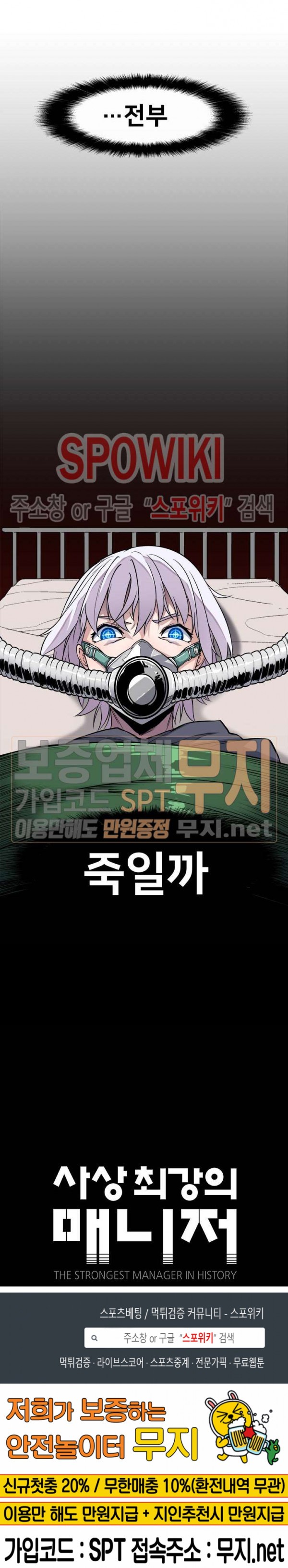 The Strongest Manager in History Ch.20 p25