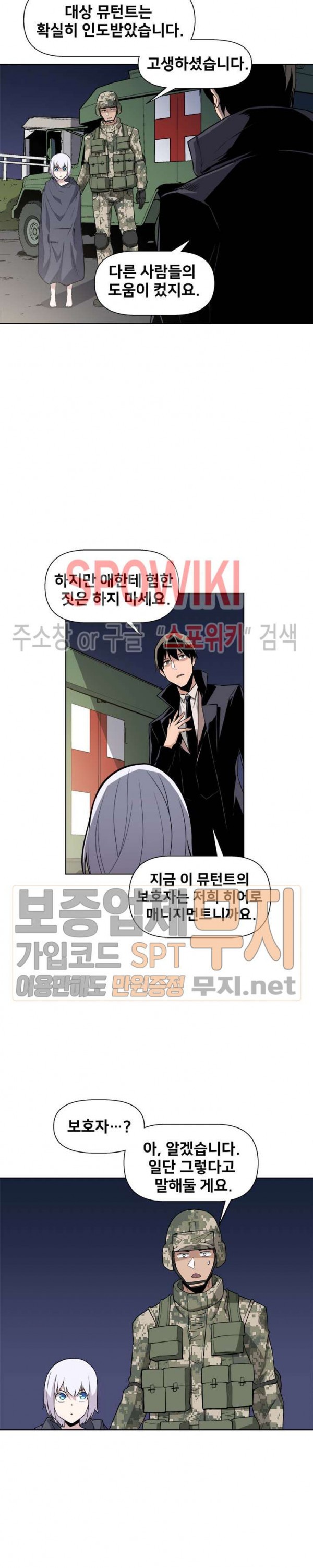 The Strongest Manager in History Ch.20 p7