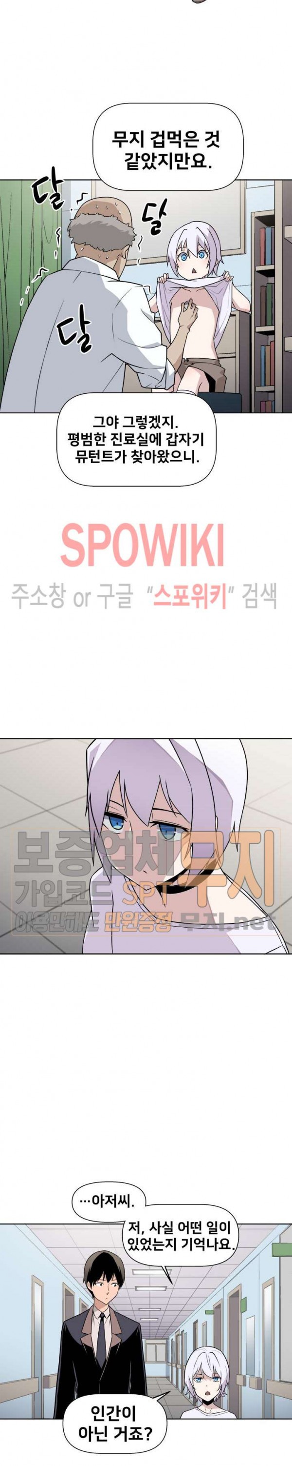 The Strongest Manager in History Ch.21 p11