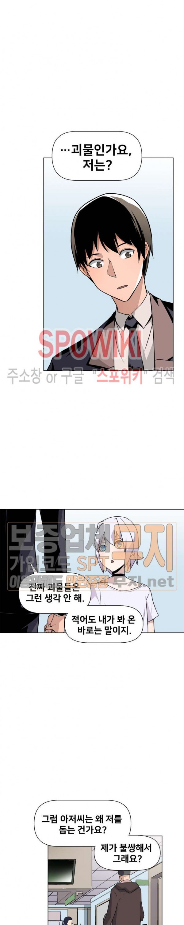 The Strongest Manager in History Ch.21 p12