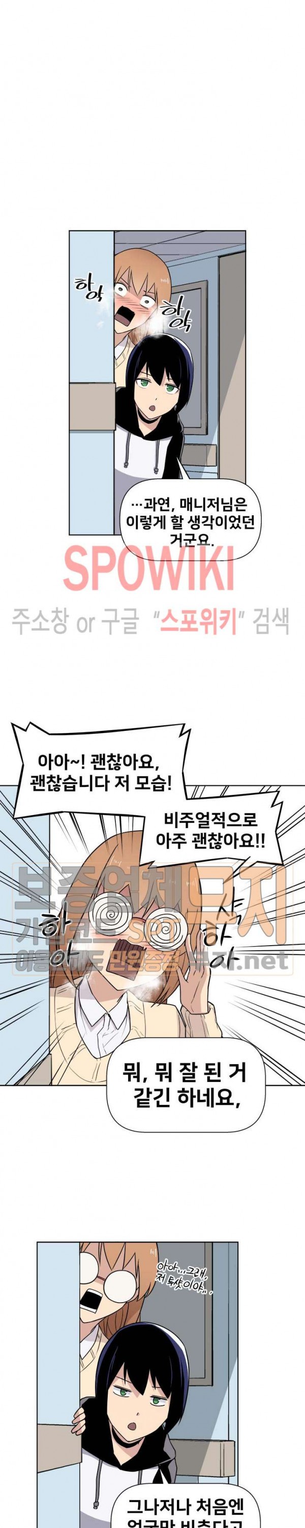 The Strongest Manager in History Ch.21 p16