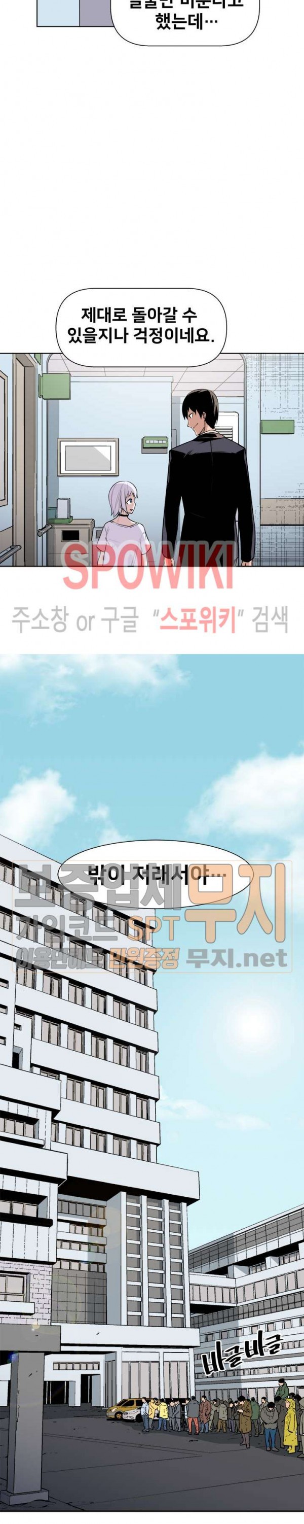The Strongest Manager in History Ch.21 p17
