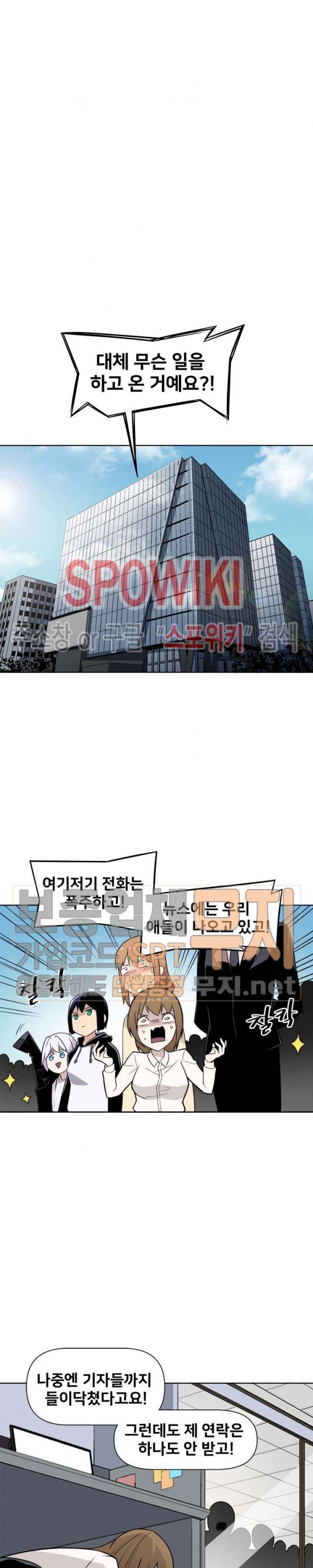 The Strongest Manager in History Ch.21 p18