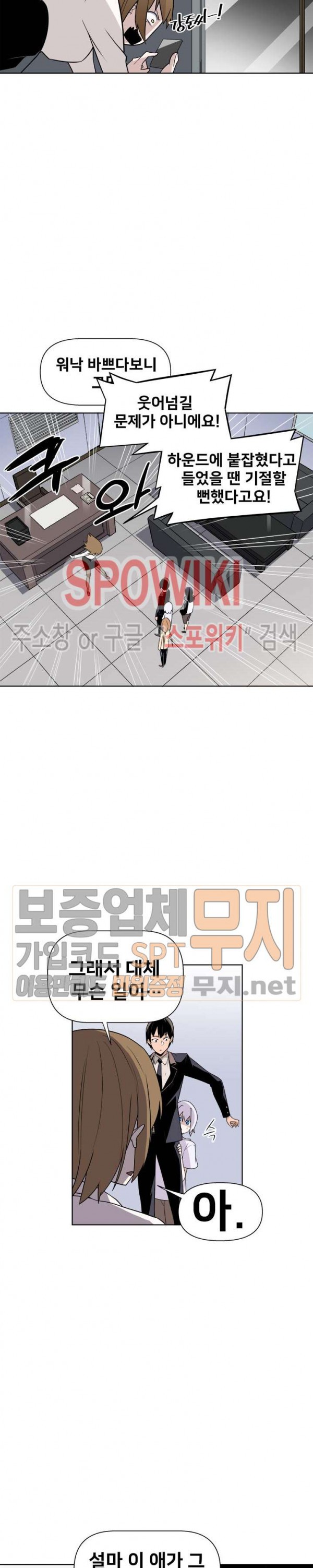 The Strongest Manager in History Ch.21 p19