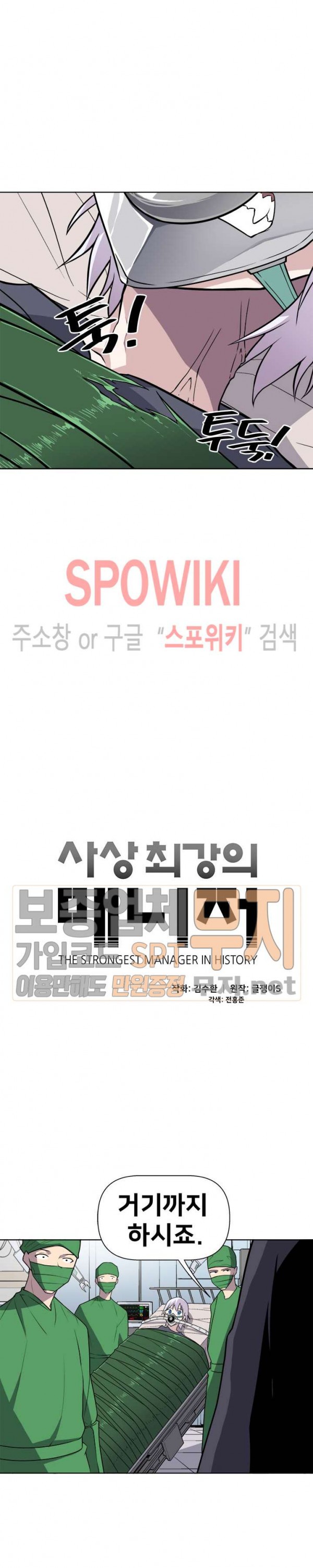 The Strongest Manager in History Ch.21 p2