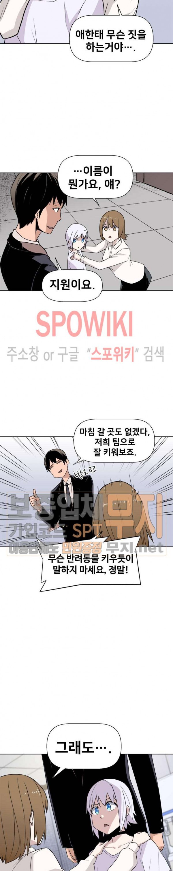 The Strongest Manager in History Ch.21 p22