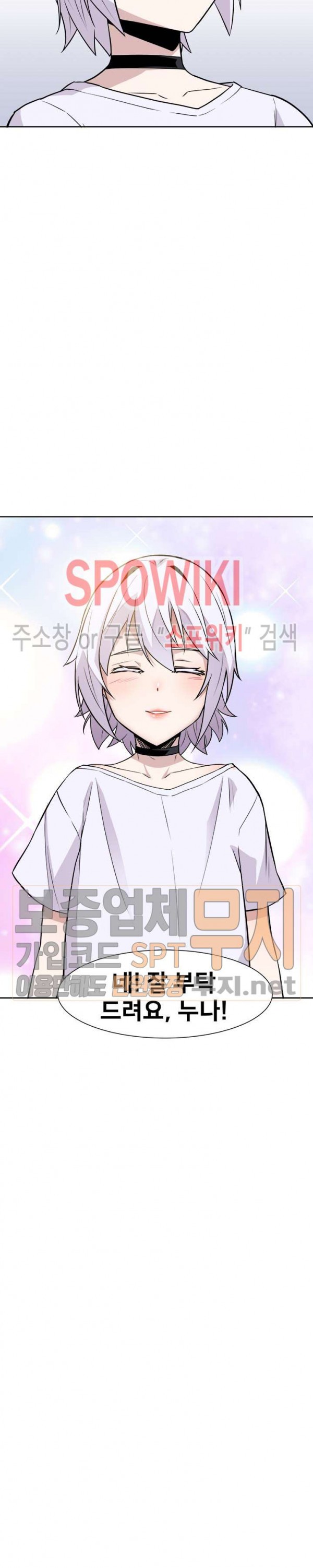 The Strongest Manager in History Ch.21 p24