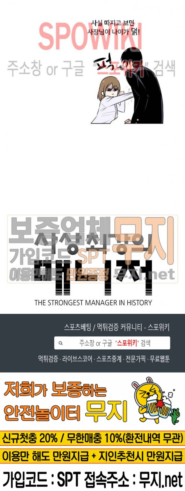 The Strongest Manager in History Ch.21 p25