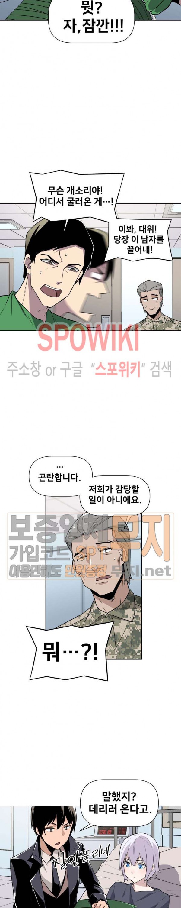 The Strongest Manager in History Ch.21 p4