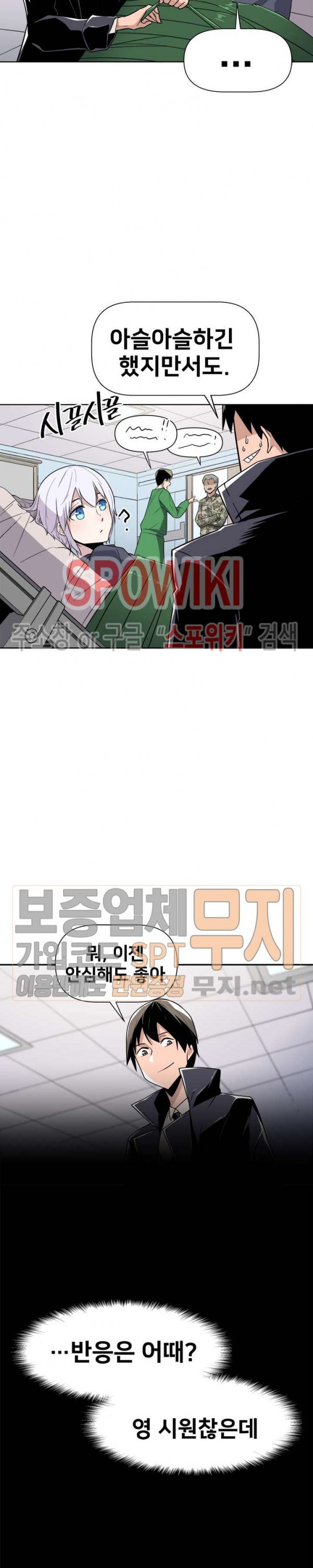 The Strongest Manager in History Ch.21 p5