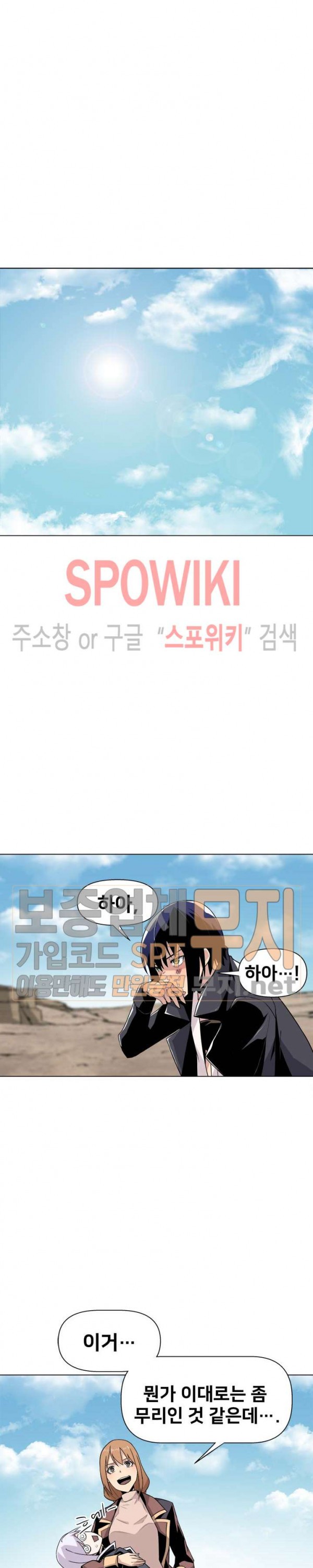 The Strongest Manager in History Ch.22 p10