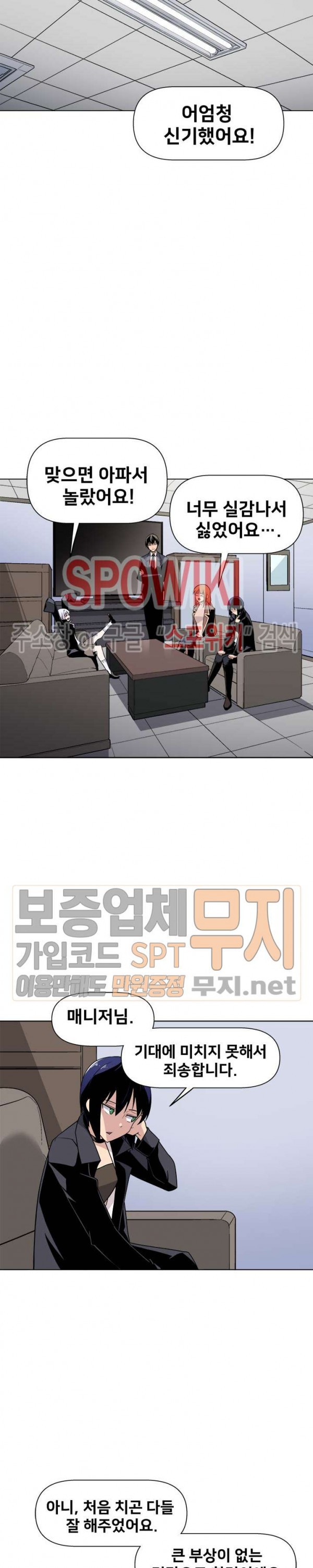 The Strongest Manager in History Ch.22 p17