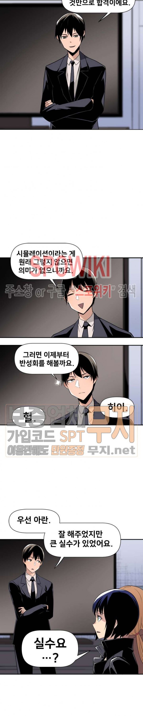 The Strongest Manager in History Ch.22 p18