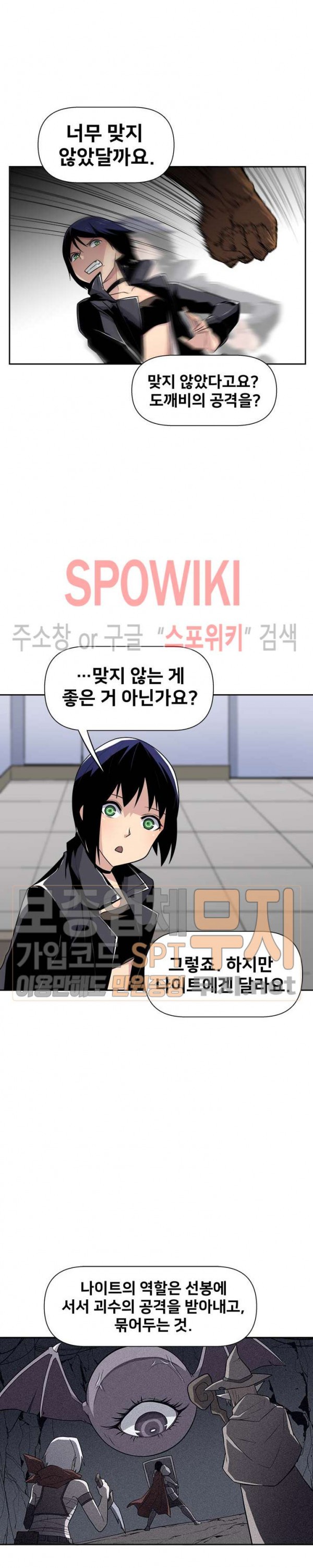 The Strongest Manager in History Ch.22 p19