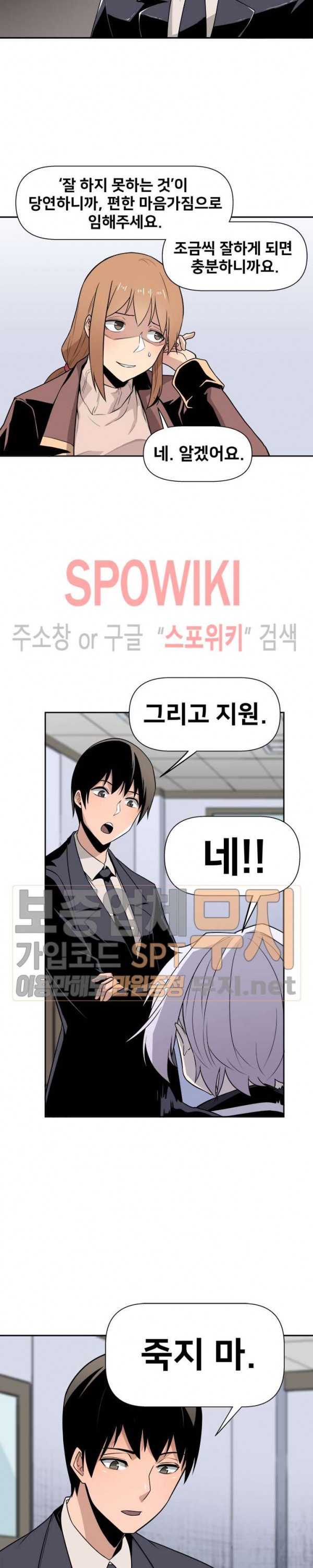 The Strongest Manager in History Ch.22 p21