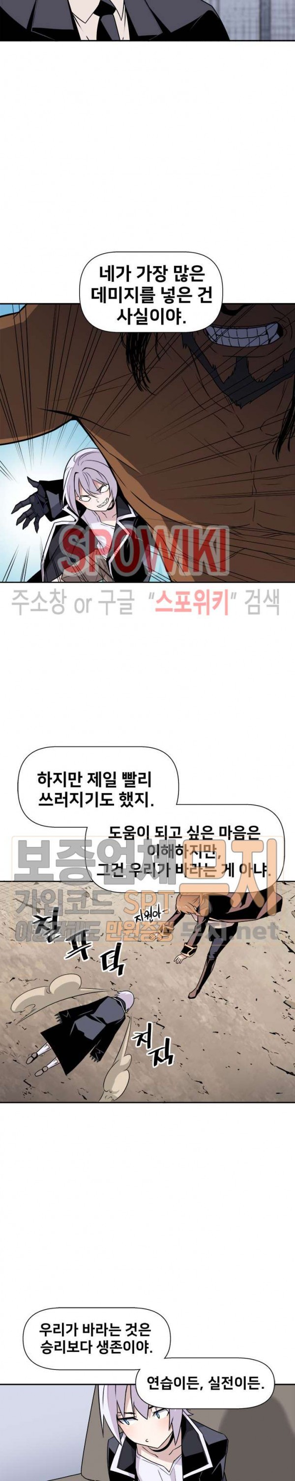 The Strongest Manager in History Ch.22 p22