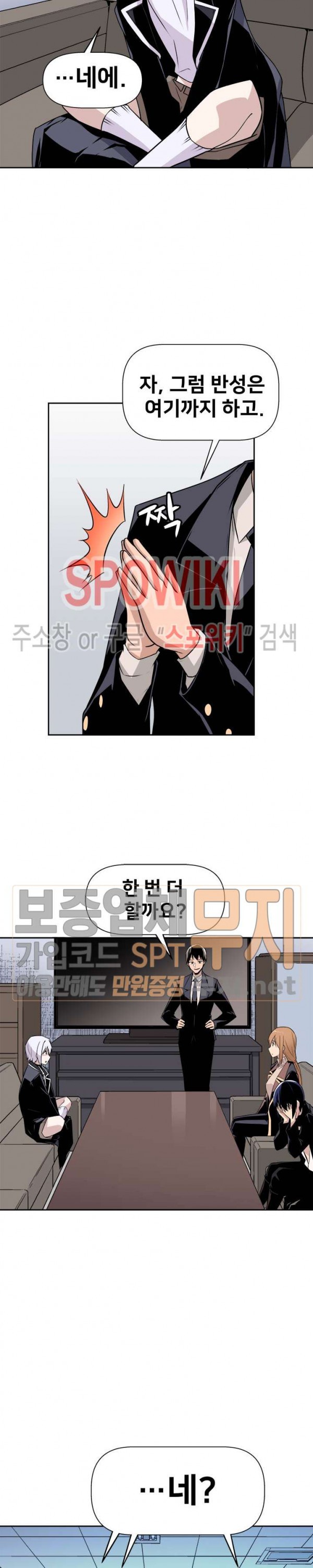 The Strongest Manager in History Ch.22 p23