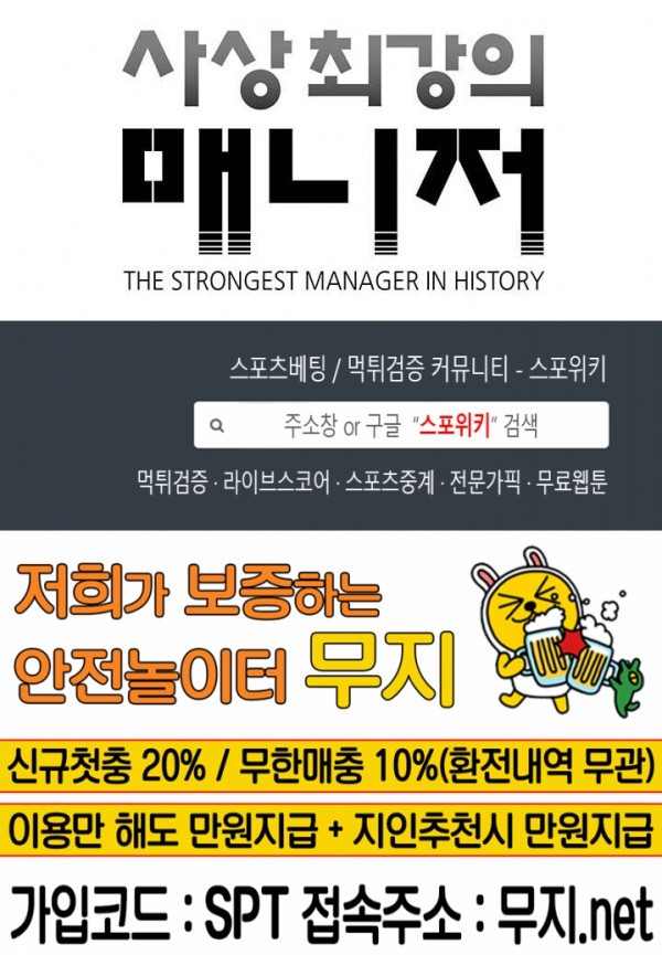 The Strongest Manager in History Ch.22 p25