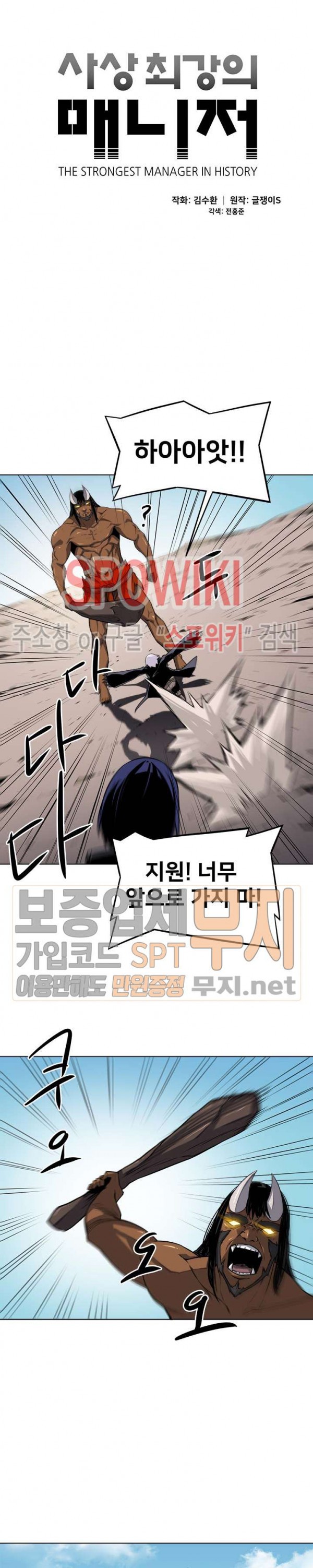 The Strongest Manager in History Ch.22 p6
