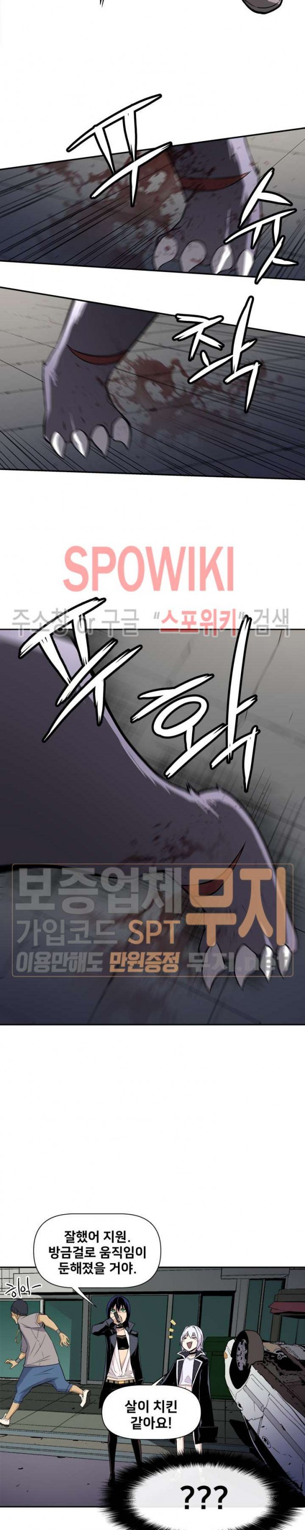 The Strongest Manager in History Ch.24 p14